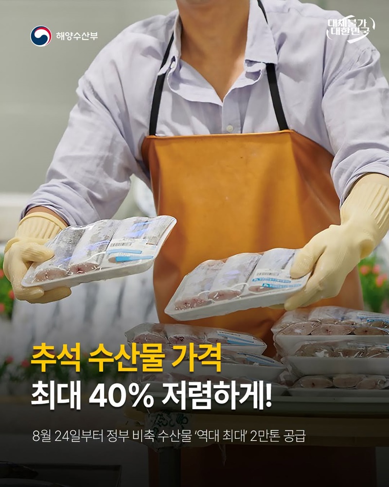 추석 수산물 가격 최대 40% 저렴하게!