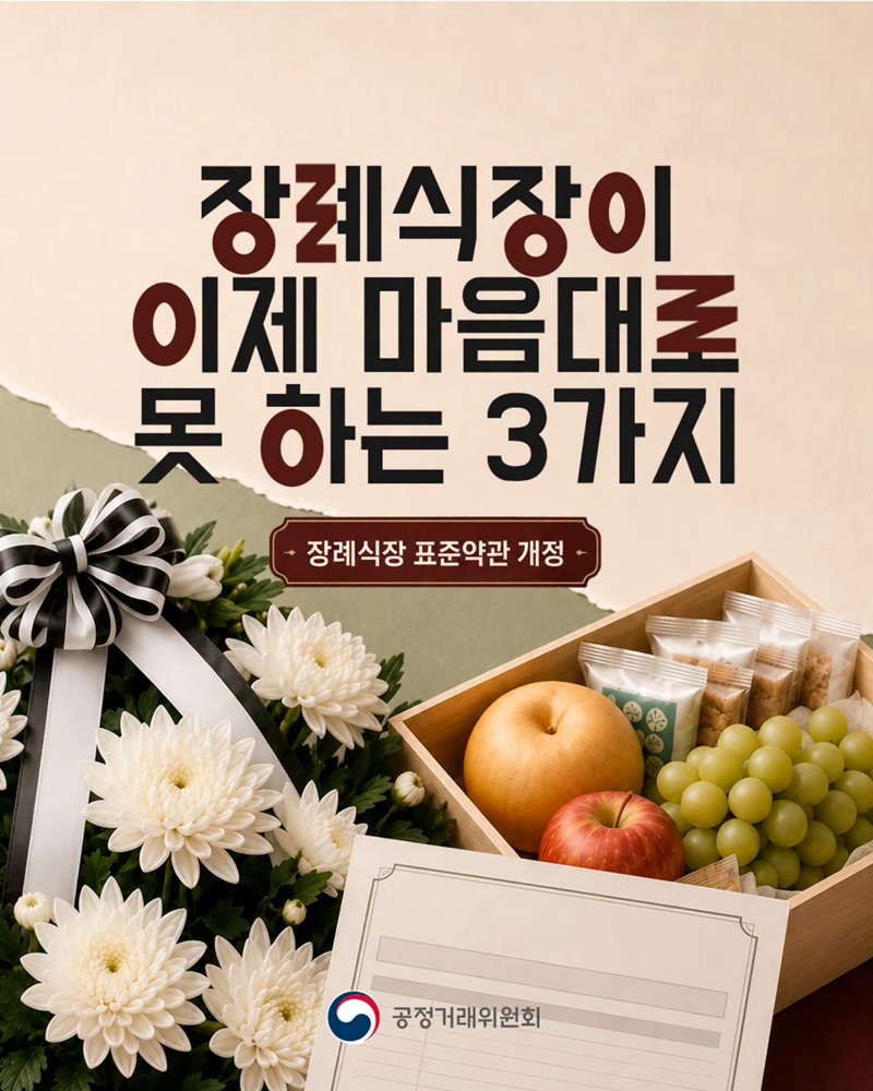 장례식장이 이제 마음대로 못 하는 3가지