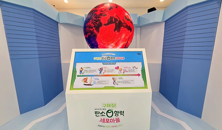 기후 위기로 폭염이 닥친 세포 마을의 세계관을 보여주는 대형 지구 모형.  (본인 촬영)