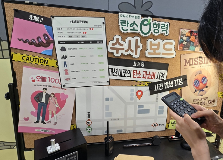패션 세포의 탄소 과소비 영수증과 퀴즈를 해결하기 위해 계산기를 활용하는 '수사 보드'  (본인 촬영)