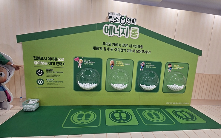 유미의 방에서 대기전력이 표시된 공을 찾아 구멍에 넣었다. (본인 촬영)