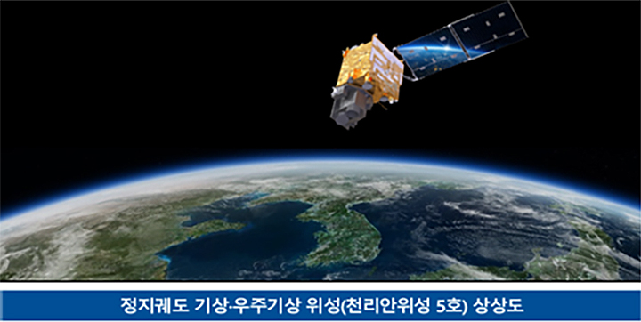 '천리안위성 5호' 상상도(이미지=우주항공청 제공)