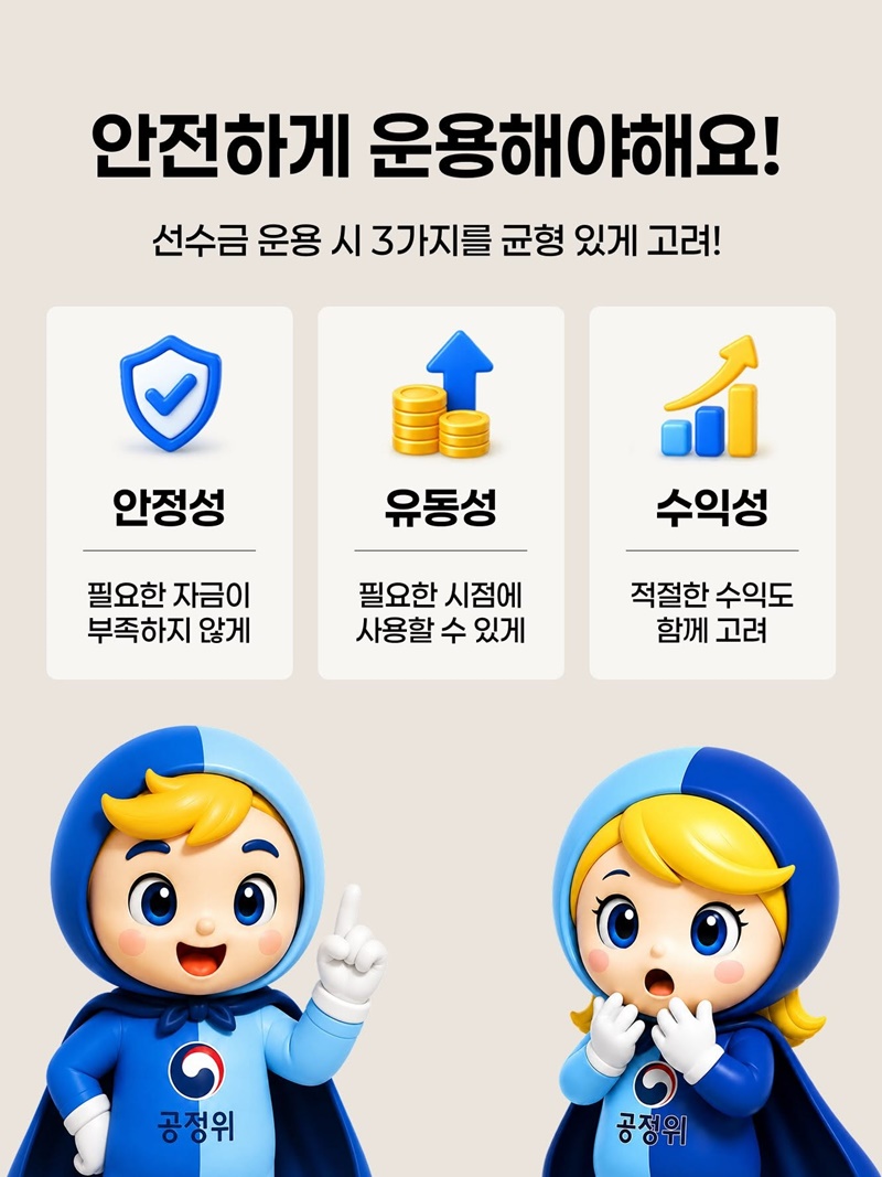 상조회사 등의 선수금 관리 기준이 더 강화됩니다!