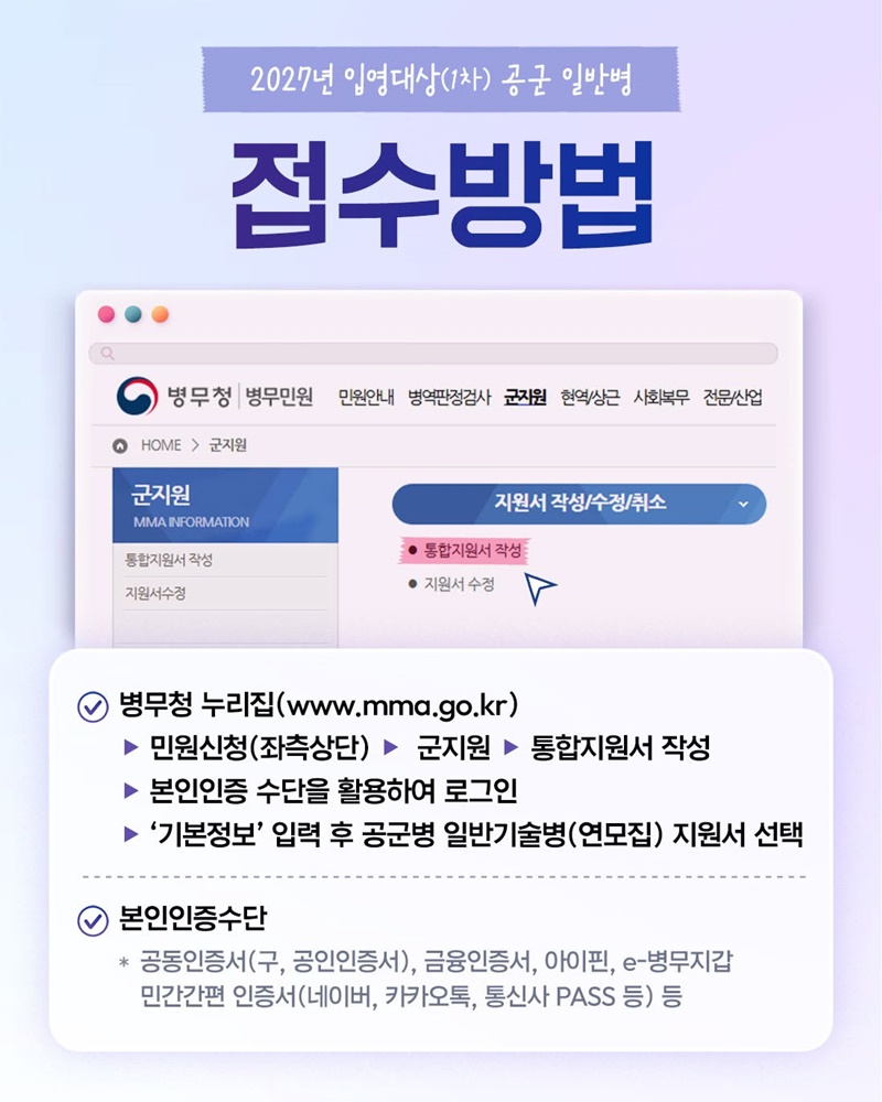 2027년도 입영대상(1차) 공군 일반병 모집안내