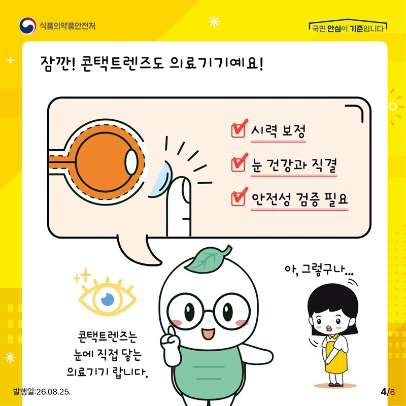 해외직구 콘텍트렌즈, 정말 믿고 사용해도 될까요?