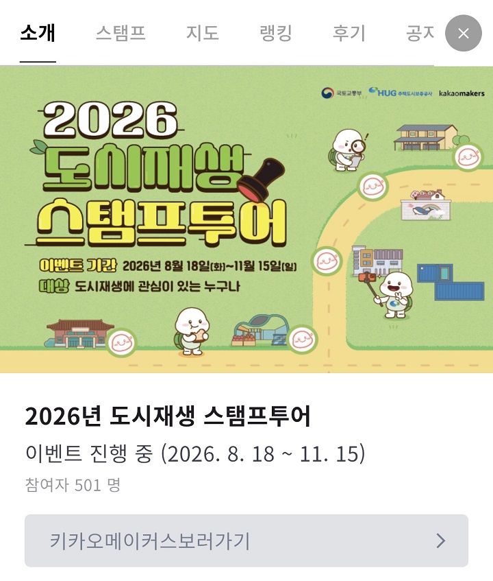 스탬프투어