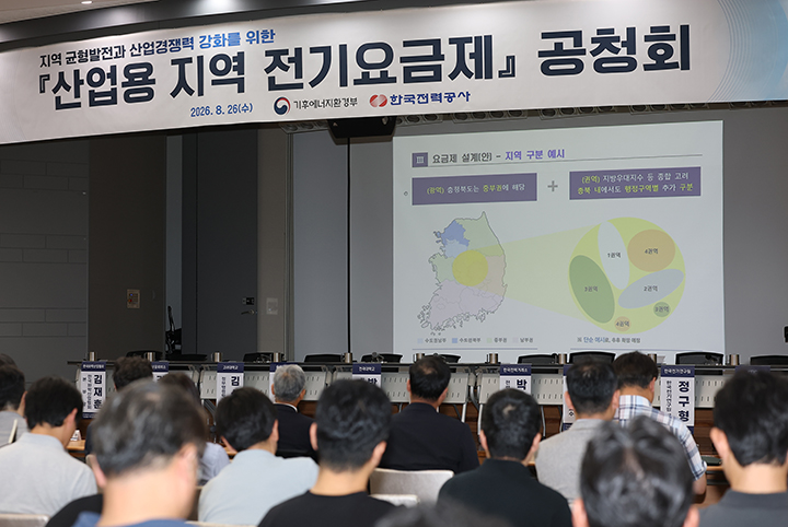 26일 서울 영등포구 한국전력공사 남서울본부에서 '산업용 지역 전기요금제' 공청회에서 참석자들이 발표를 지켜보고 있다.(사진=저작권자(c) 연합뉴스, 무단 전재-재배포 금지)