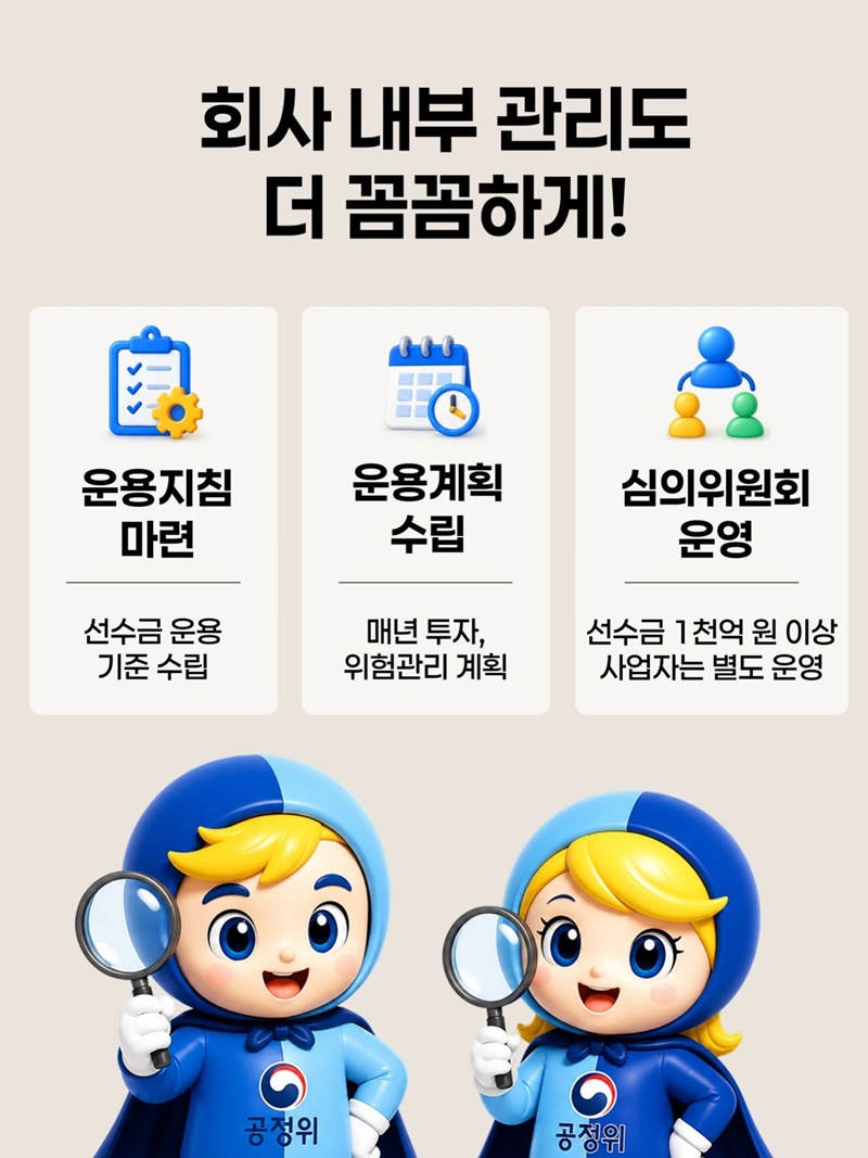 상조회사 등의 선수금 관리 기준이 더 강화됩니다!
