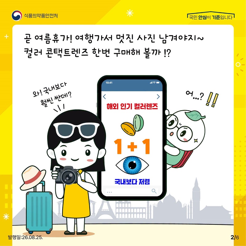 해외직구 콘텍트렌즈, 정말 믿고 사용해도 될까요?