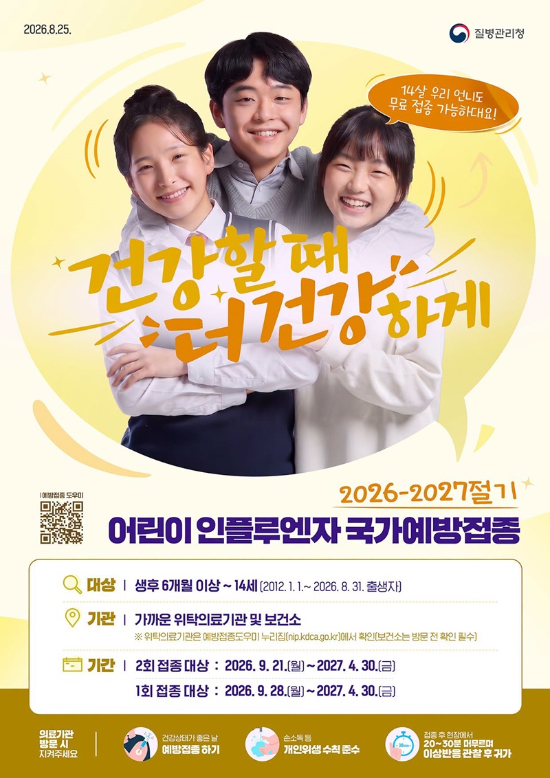 어린이 인플루엔자 국가예방접종 하단내용 참조