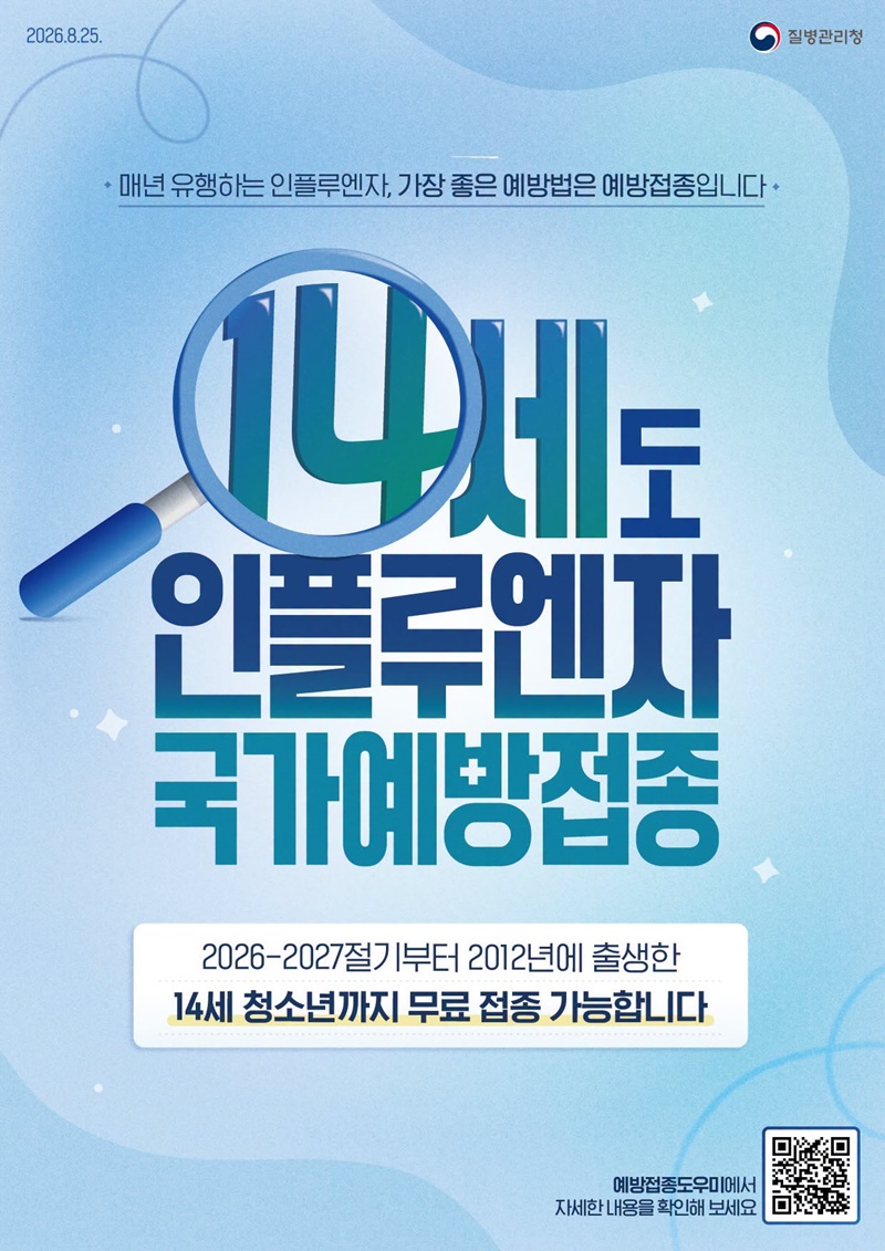 14세도 인플루엔자 국가예방접종 하단내용 참조