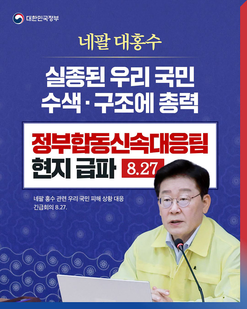 네팔 대홍수, 실종된 우리 국민 수색·구조에 총력 하단내용 참조