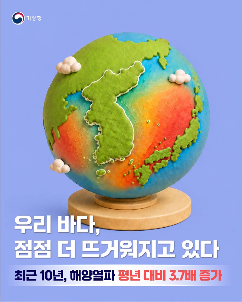 우리 바다, 점점 더 뜨거워지고 있다