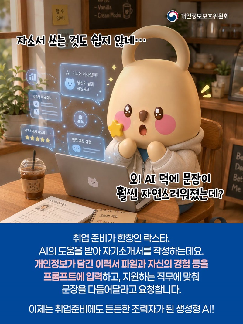 AI의 답변에 내 개인정보가 그대로?!