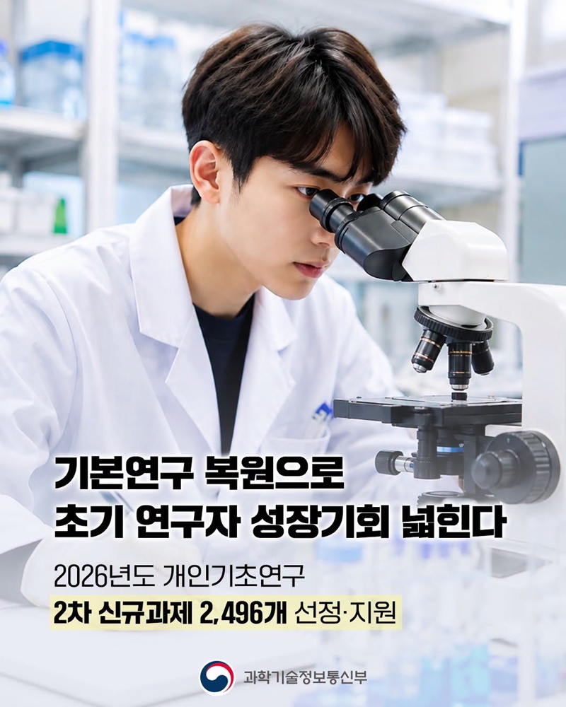 기본연구 복원으로 초기 연구자 성장기회 넓힌다