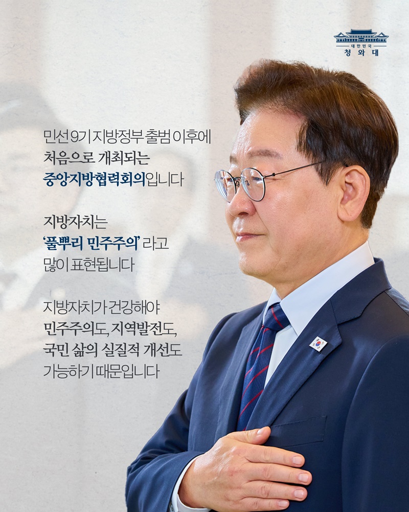 시대적 소명을 함께 짊어진 동반자, 중앙과 지방이 하나로!