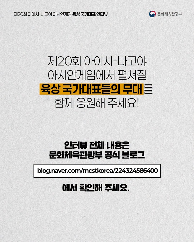 아시안게임 국가대표 인터뷰 시리즈 ③ 육상 국가대표 선수 이야기