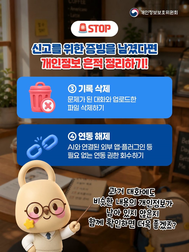 AI의 답변에 내 개인정보가 그대로?!