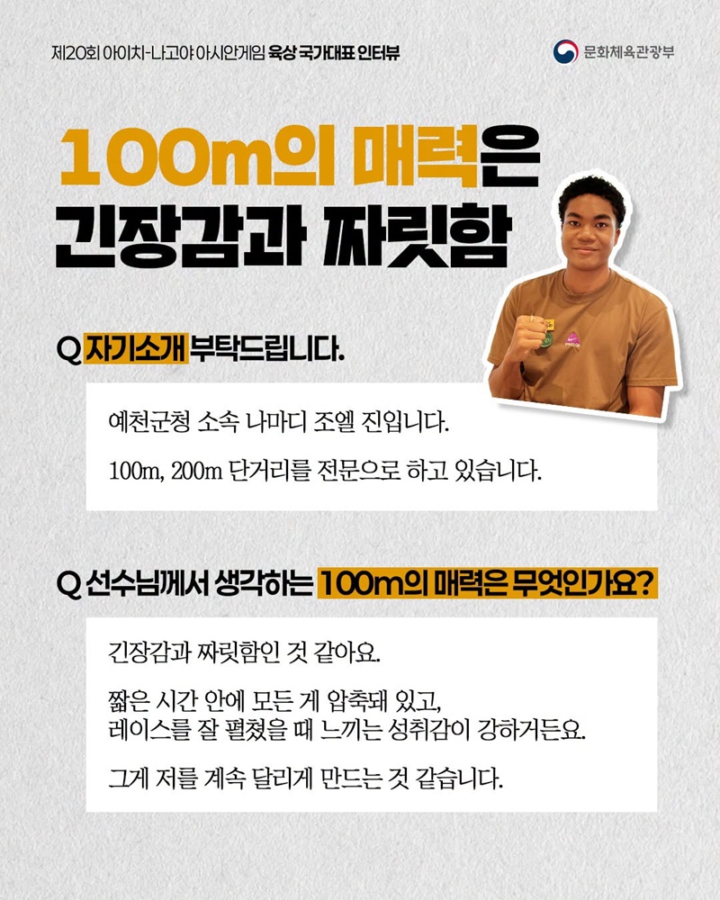 아시안게임 국가대표 인터뷰 시리즈 ③ 육상 국가대표 선수 이야기