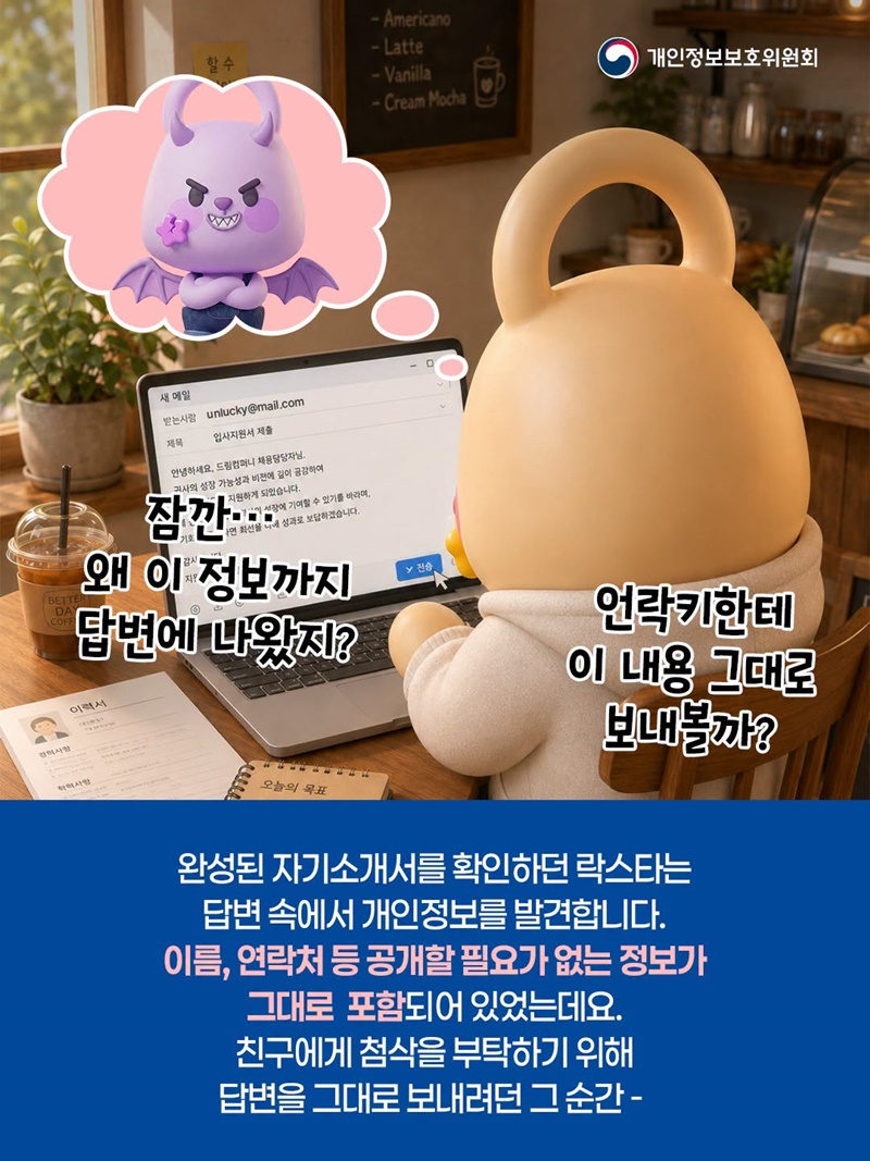 AI의 답변에 내 개인정보가 그대로?!