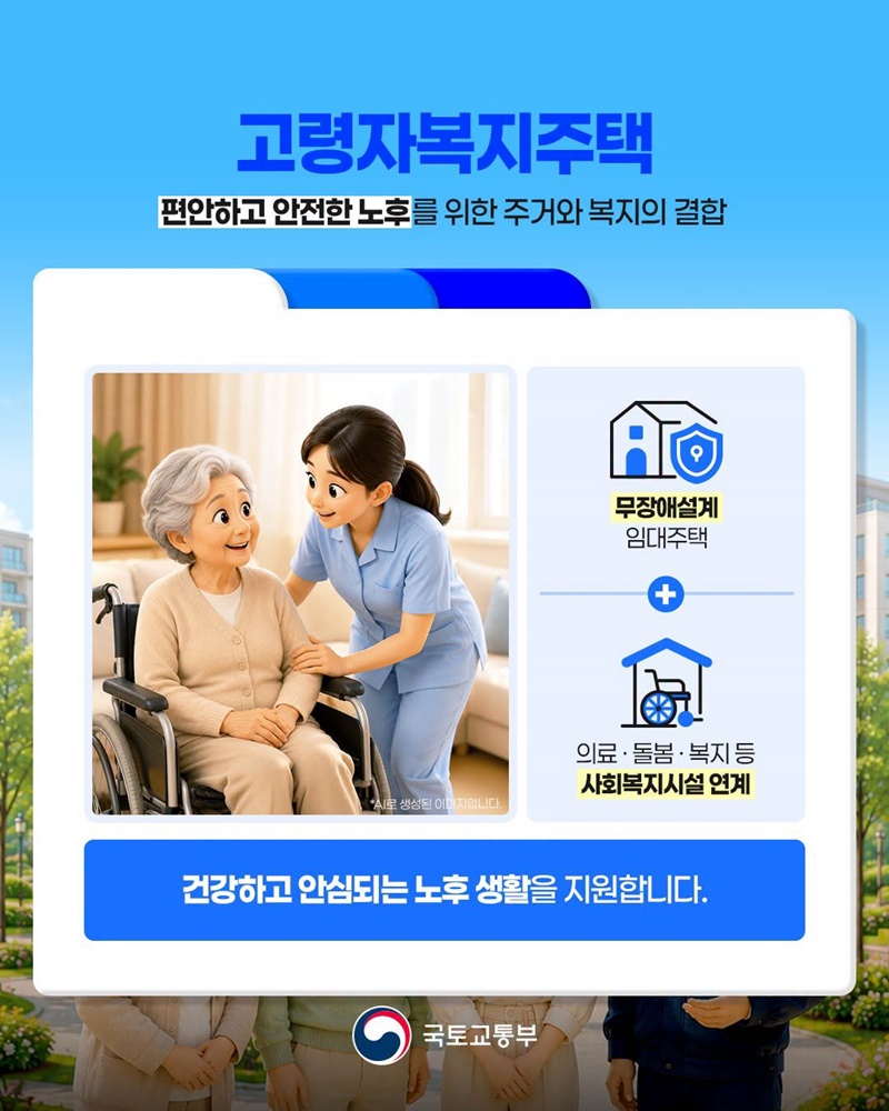 내게 맞는 공공임대주택, 특화주택이 확대됩니다!