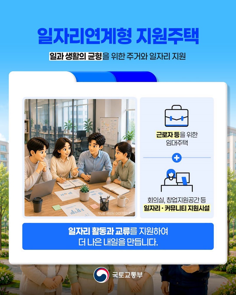 내게 맞는 공공임대주택, 특화주택이 확대됩니다!