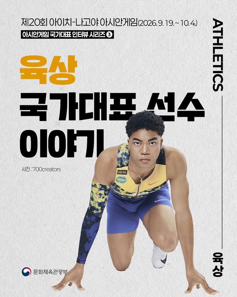 아시안게임 국가대표 인터뷰 시리즈 ③ 육상 국가대표 선수 이야기