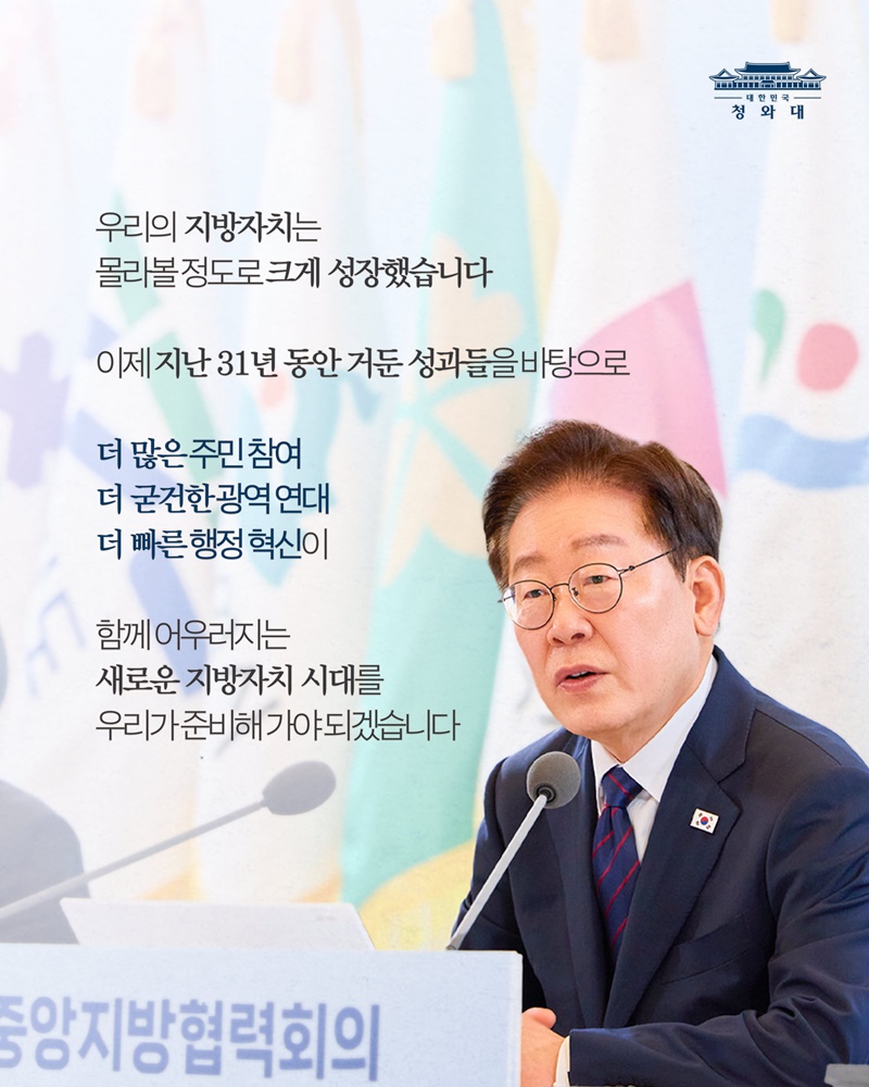 시대적 소명을 함께 짊어진 동반자, 중앙과 지방이 하나로!