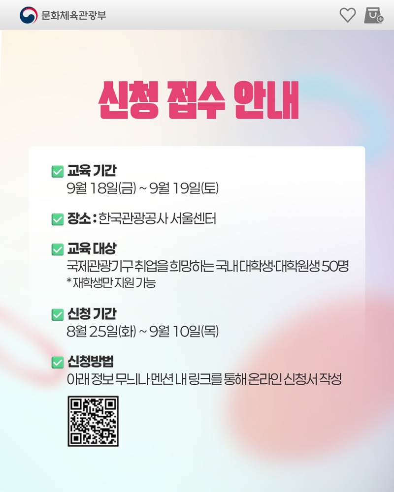 국제관광기구 취업을 꿈꾸는 청년 주목!