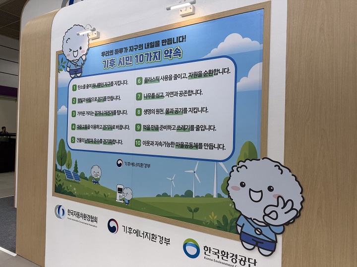 기후에너지환경부 부스