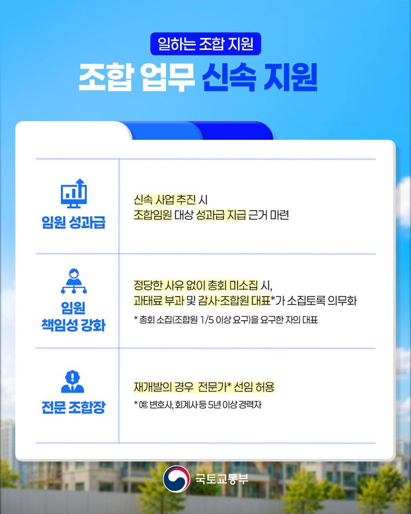 속도감 있는 재개발·재건축 30년까지 23.4만호 정상 착공 지원