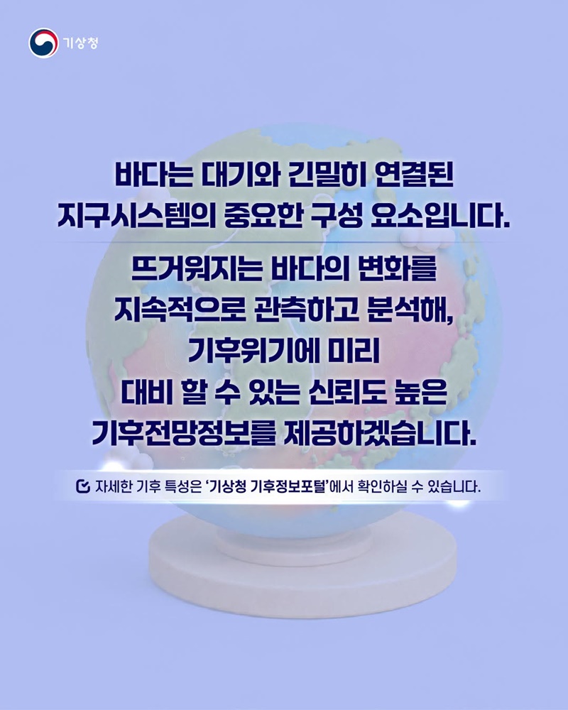 우리 바다, 점점 더 뜨거워지고 있다