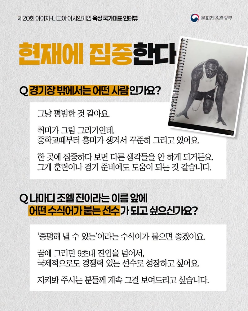 아시안게임 국가대표 인터뷰 시리즈 ③ 육상 국가대표 선수 이야기