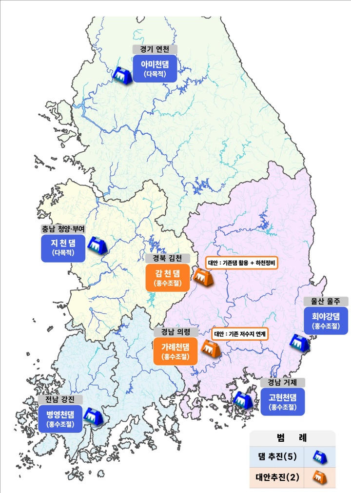 7개 댐 검토 결과(추진 5, 대안 2) (기후에너지환경부 제공)