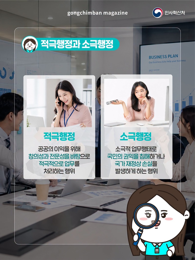 변화를 만드는 공직자의 도전