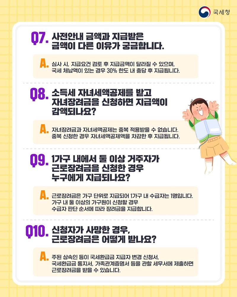 일하는 저소득 가구의 든든한 버팀목, 근로·자녀장려금 Q&A