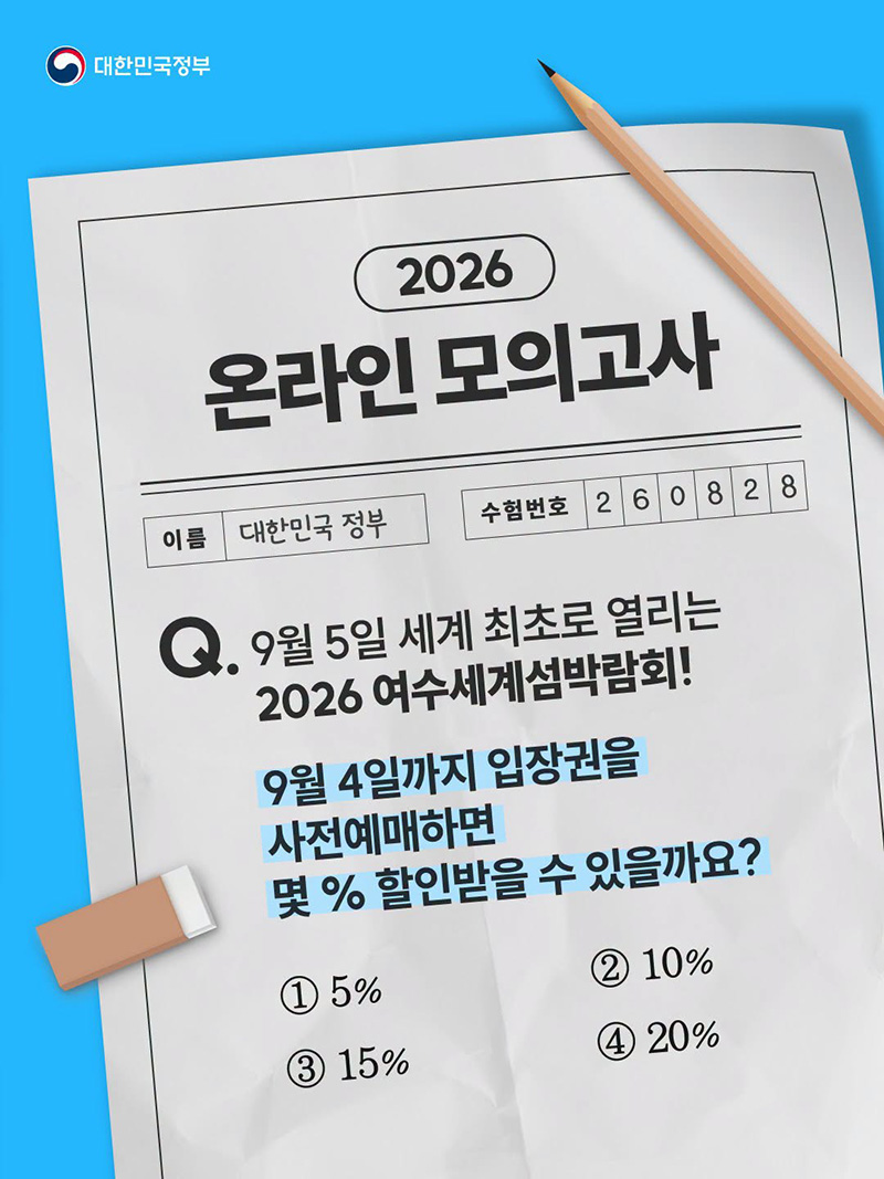 [이벤트] 여수세계섬박람회 사전예매하면 몇 % 할인받을 수 있을까요? 하단내용 참조