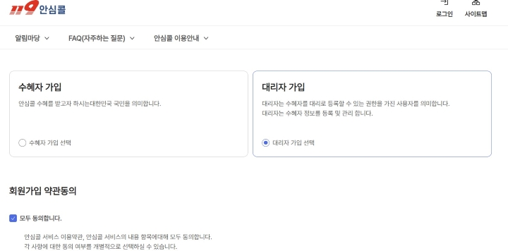119안심콜 누리집. 출처=119안심콜 누리집(u119.nfa.go.kr)