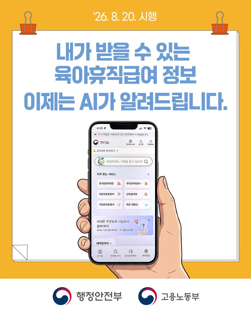 1~2주 단기 육아휴직 본격 시행! (8/20~)