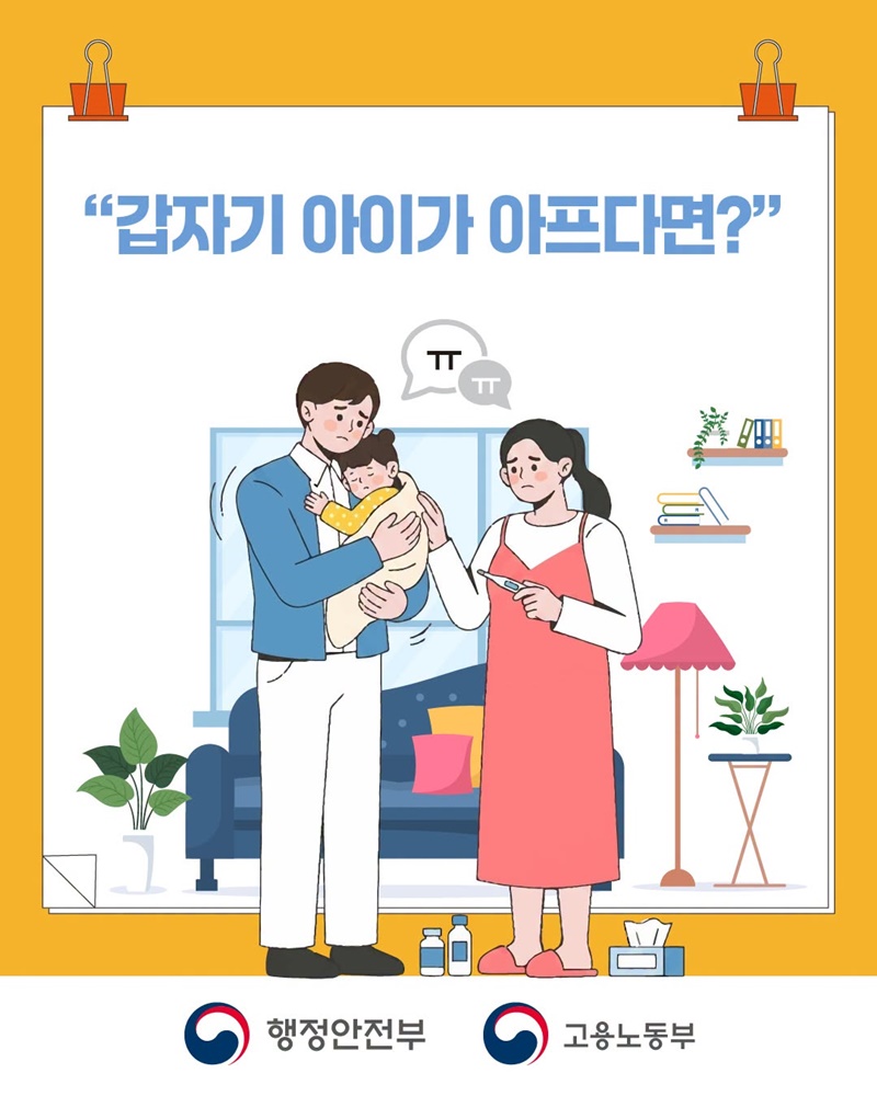 1~2주 단기 육아휴직 본격 시행! (8/20~)