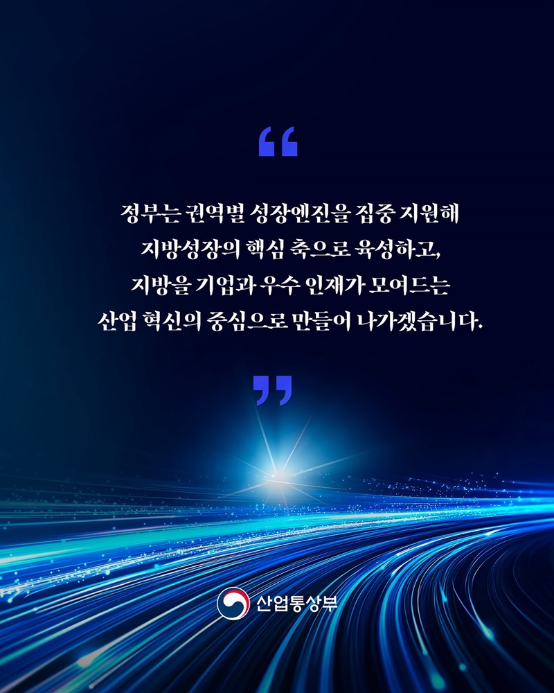 지방을 중심으로 대한민국 산업 성장지도 그린다