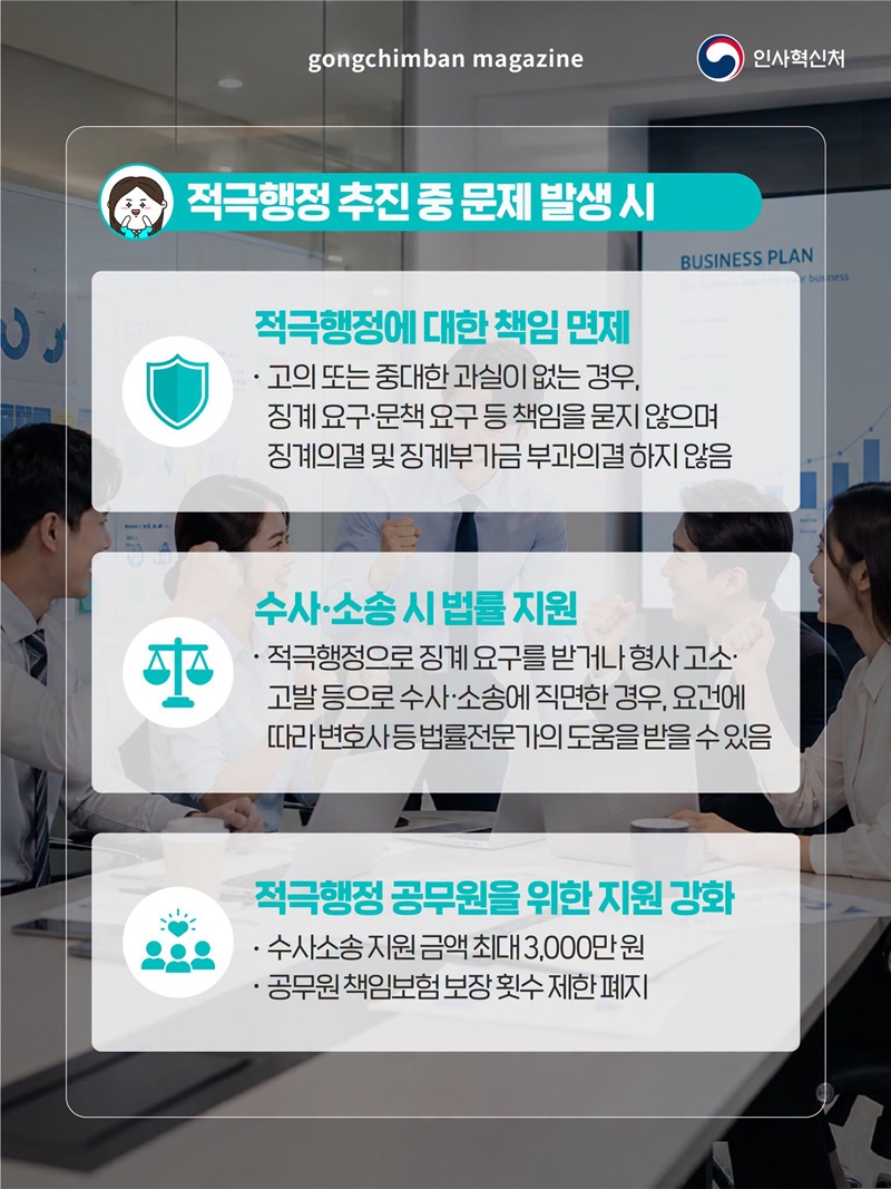 변화를 만드는 공직자의 도전