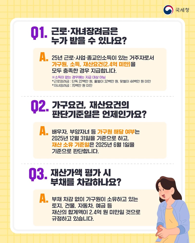 일하는 저소득 가구의 든든한 버팀목, 근로·자녀장려금 Q&A
