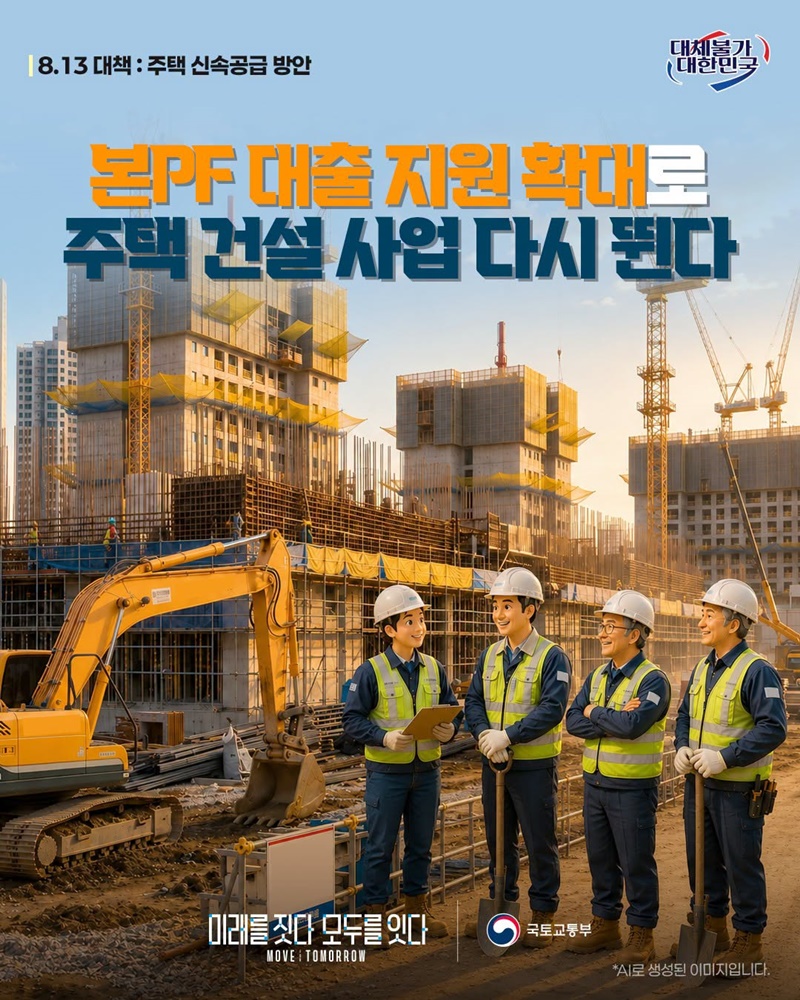 본PF 대출 지원 확대로 주택 건설 사업 다시 뛴다