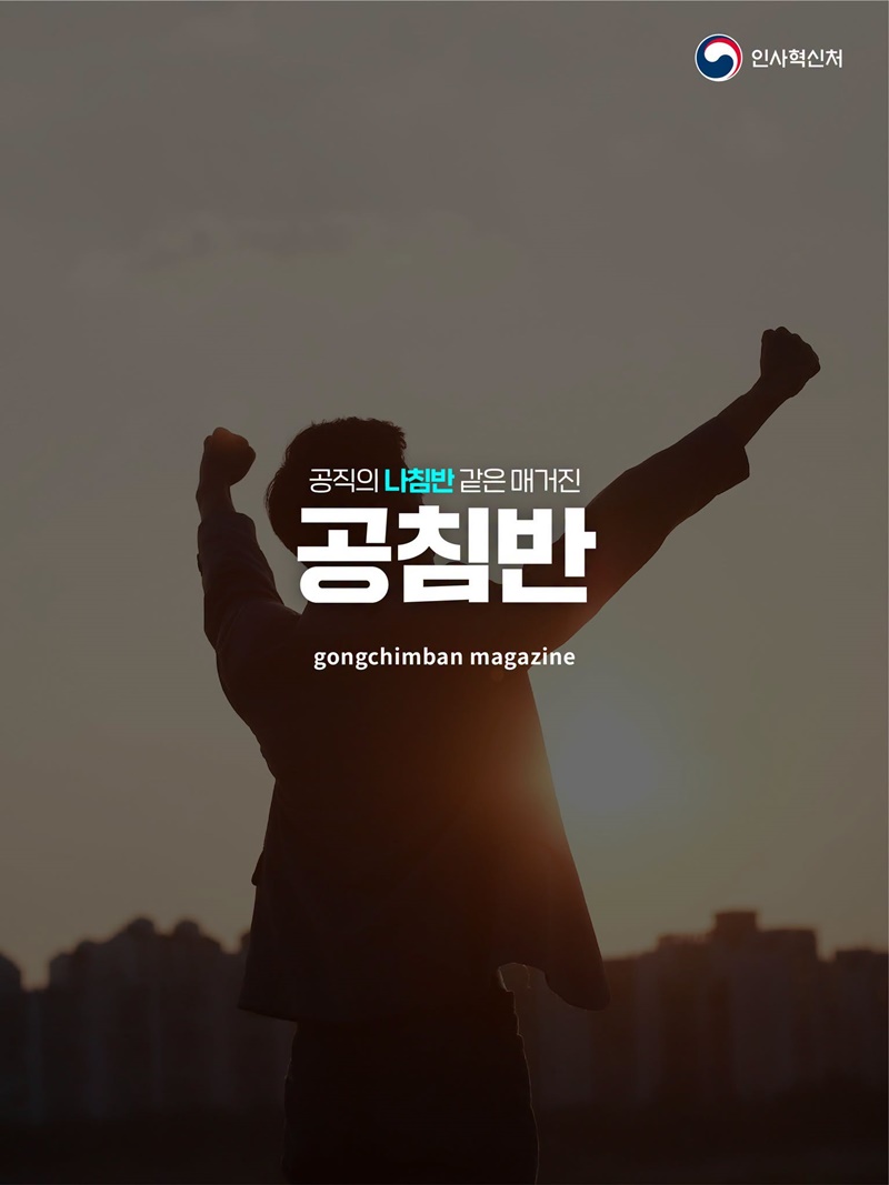 변화를 만드는 공직자의 도전