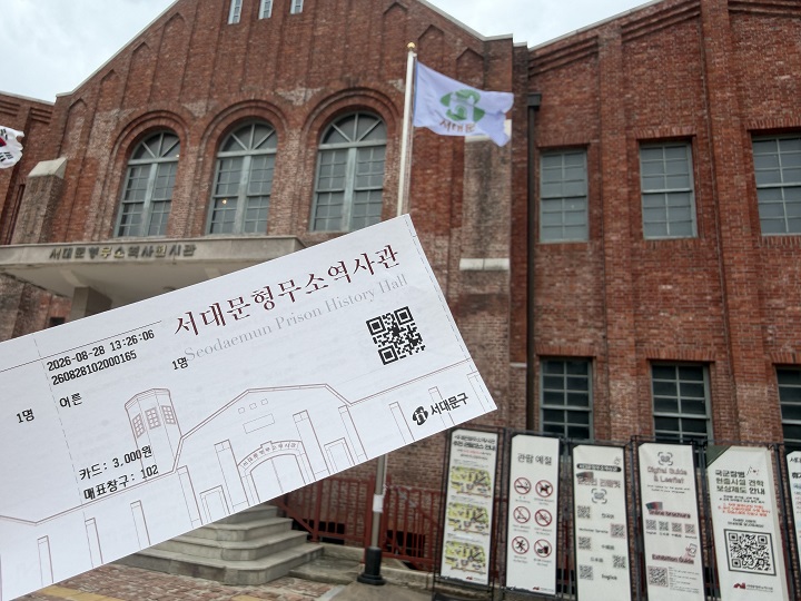 서대문형무소