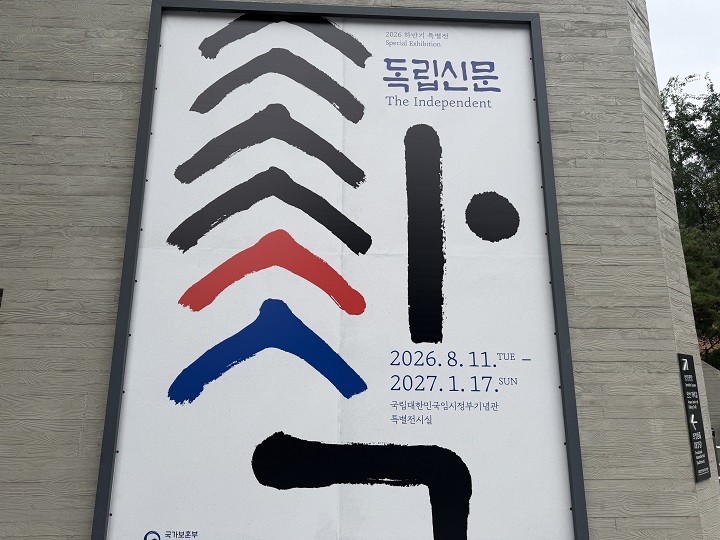 국립대한민국임시정부기념관