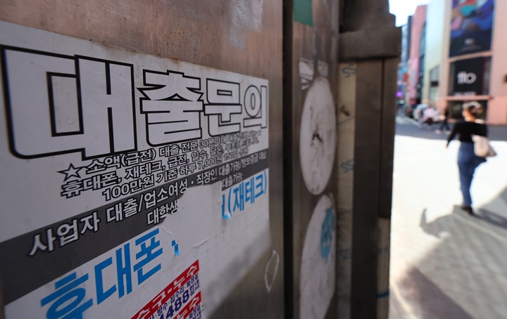 서울 시내에 붙은 대출 전단지.2024.5.8.(사진=저작권자(c) 연합뉴스, 무단 전재-재배포 금지)