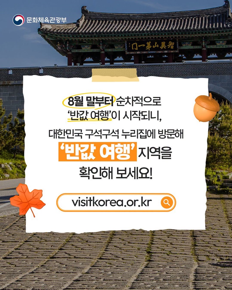 가을 여행 경비, 절반으로 줄이는 방법!