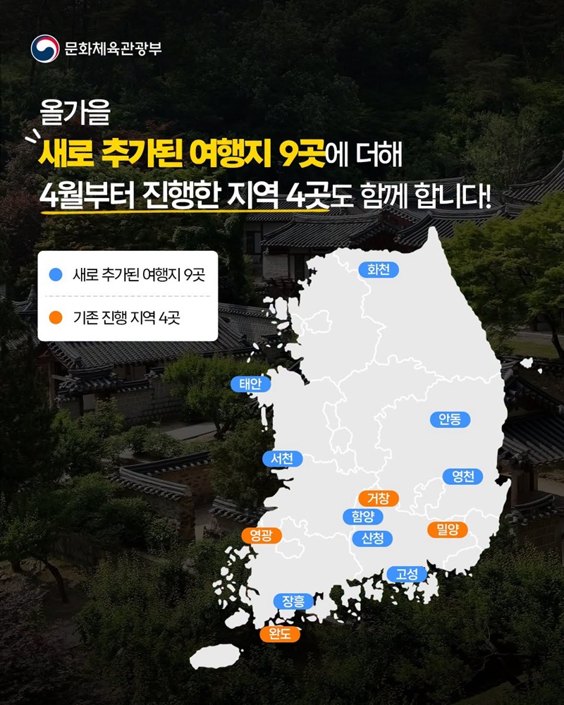 가을 여행 경비, 절반으로 줄이는 방법!